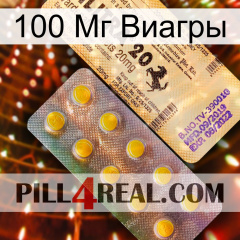 100 Мг Виагры new06